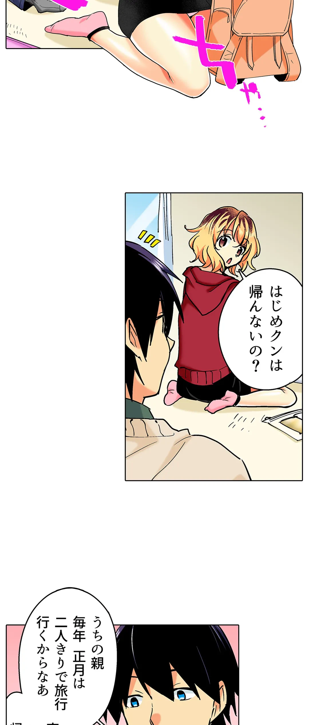 ページ 3 — 第34話