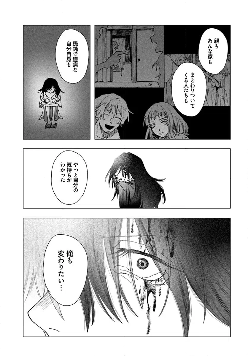 ページ 29 — 第17話