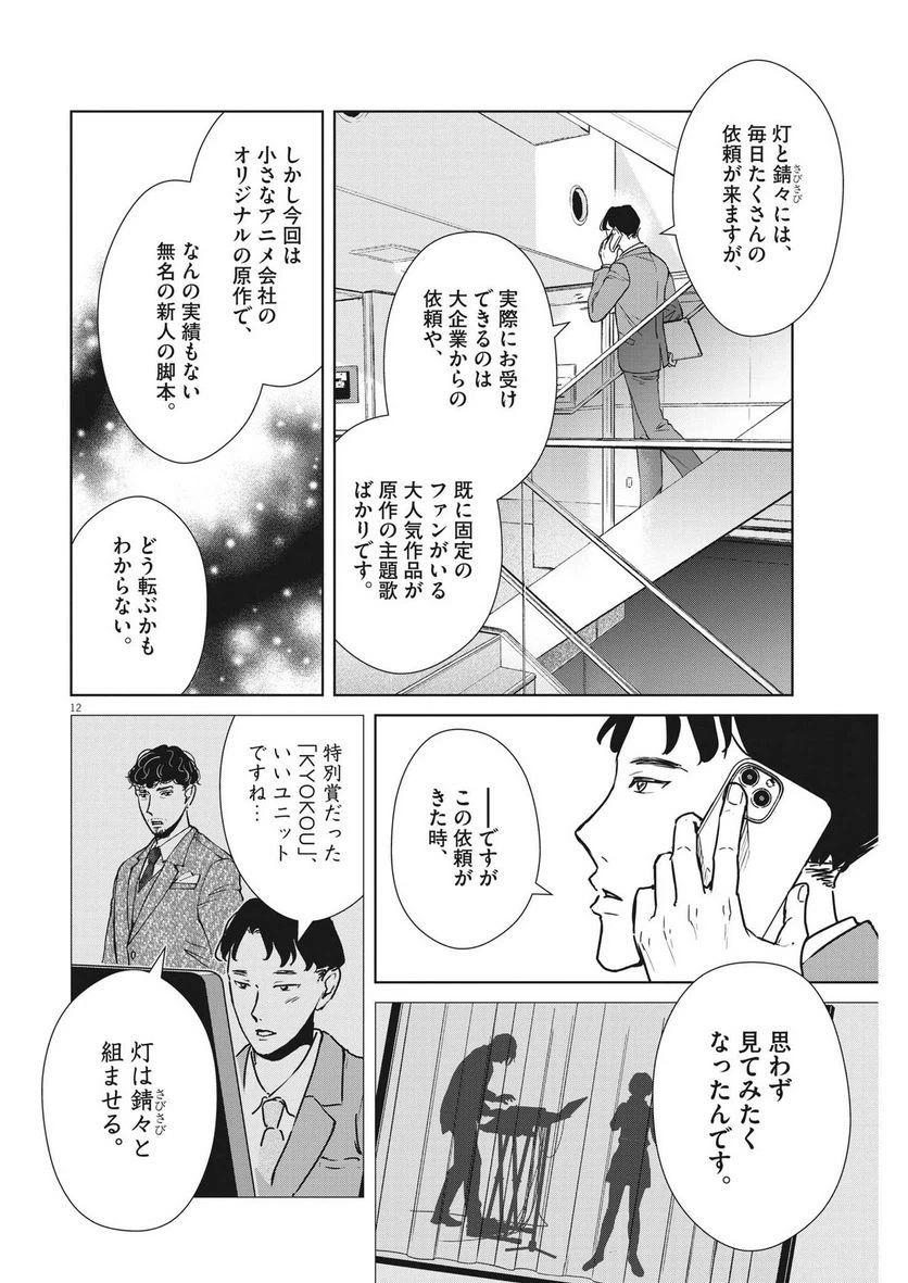 ページ 12 — 第35話
