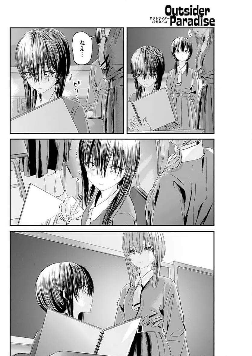 ページ 8 — 第7話