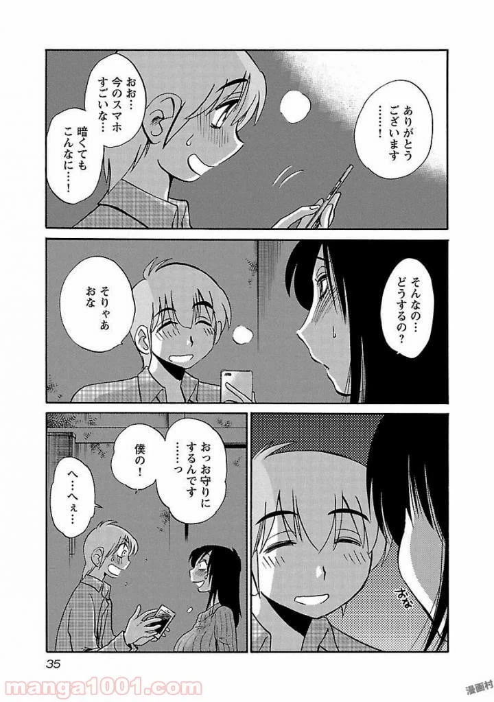 ページ 3 — 第32話
