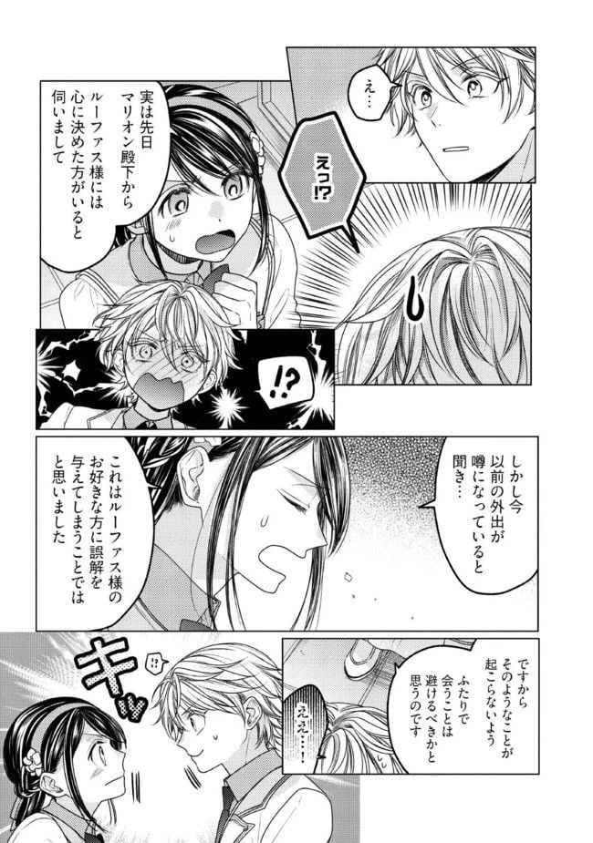 ページ 3 — 第23.1話
