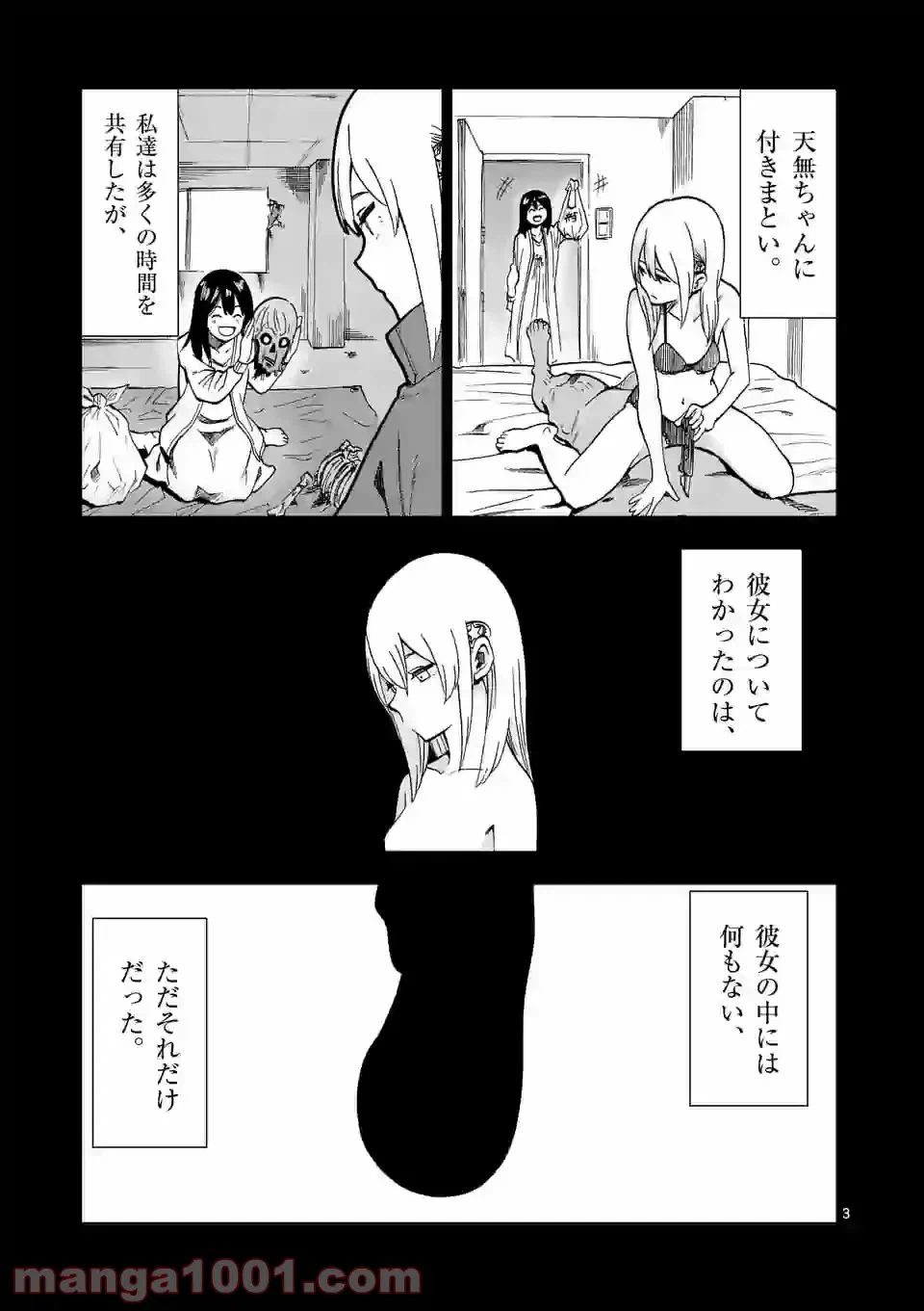 ページ 3 — 第17話