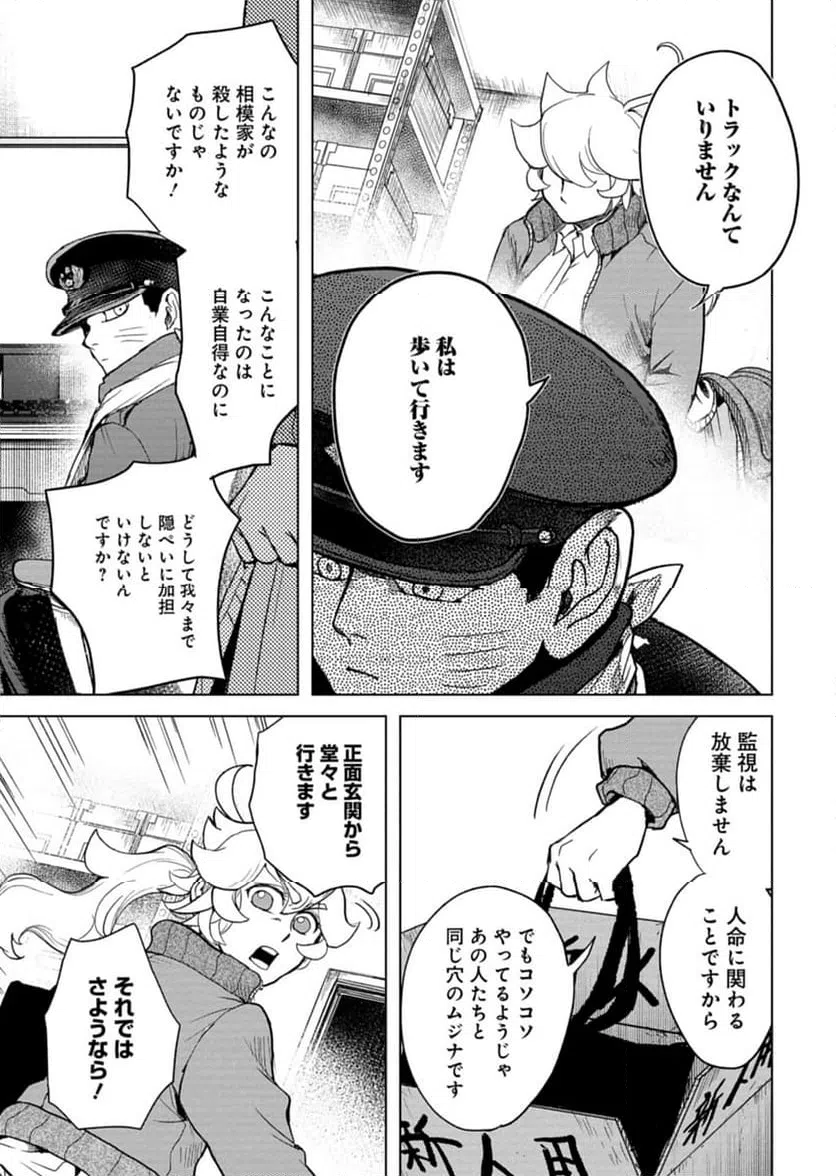 ページ 21 — 第7話