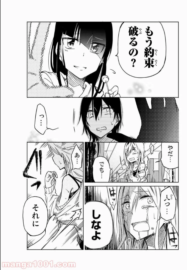 ページ 13 — 第24話