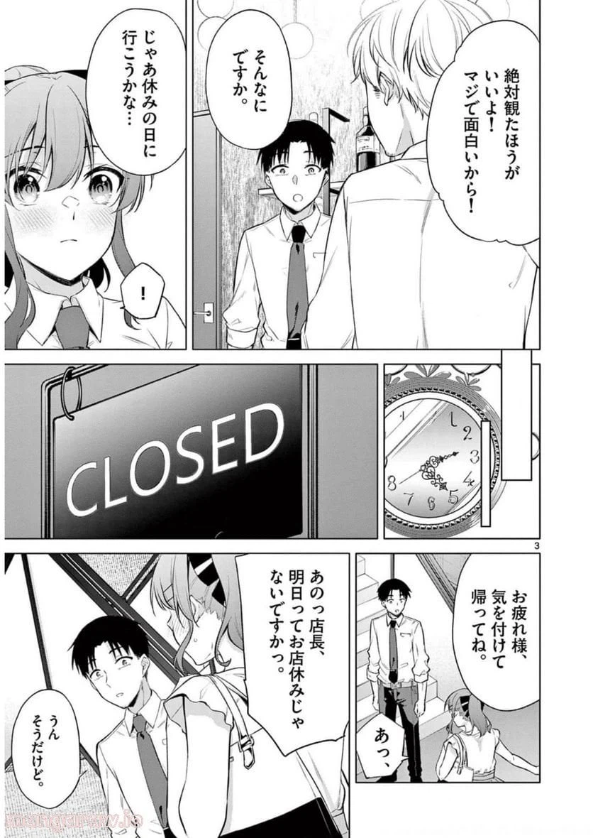 ページ 3 — 第9話