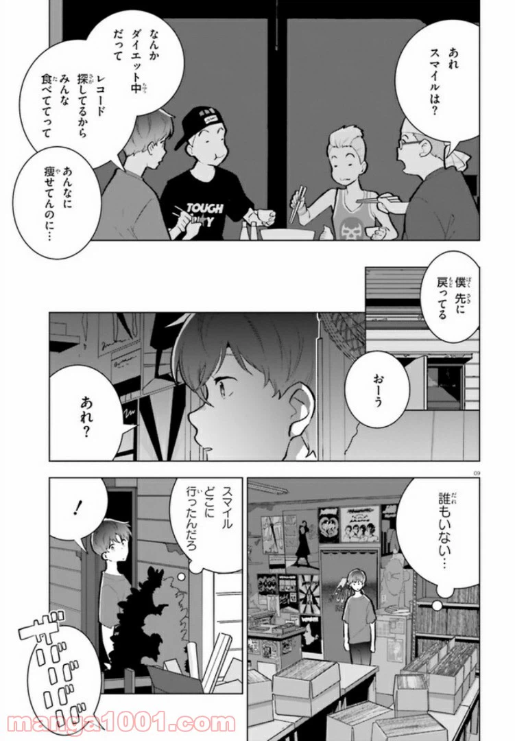 ページ 9 — 第8話