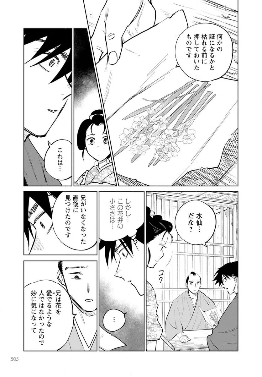 ページ 27 — 第18話