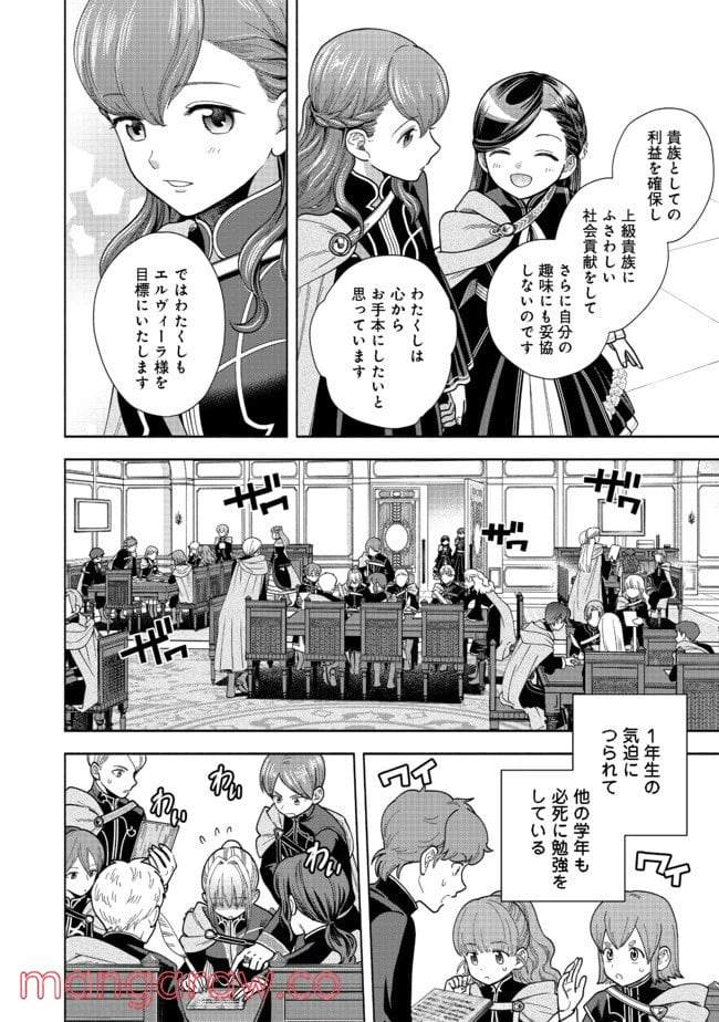 ページ 6 — 第8話