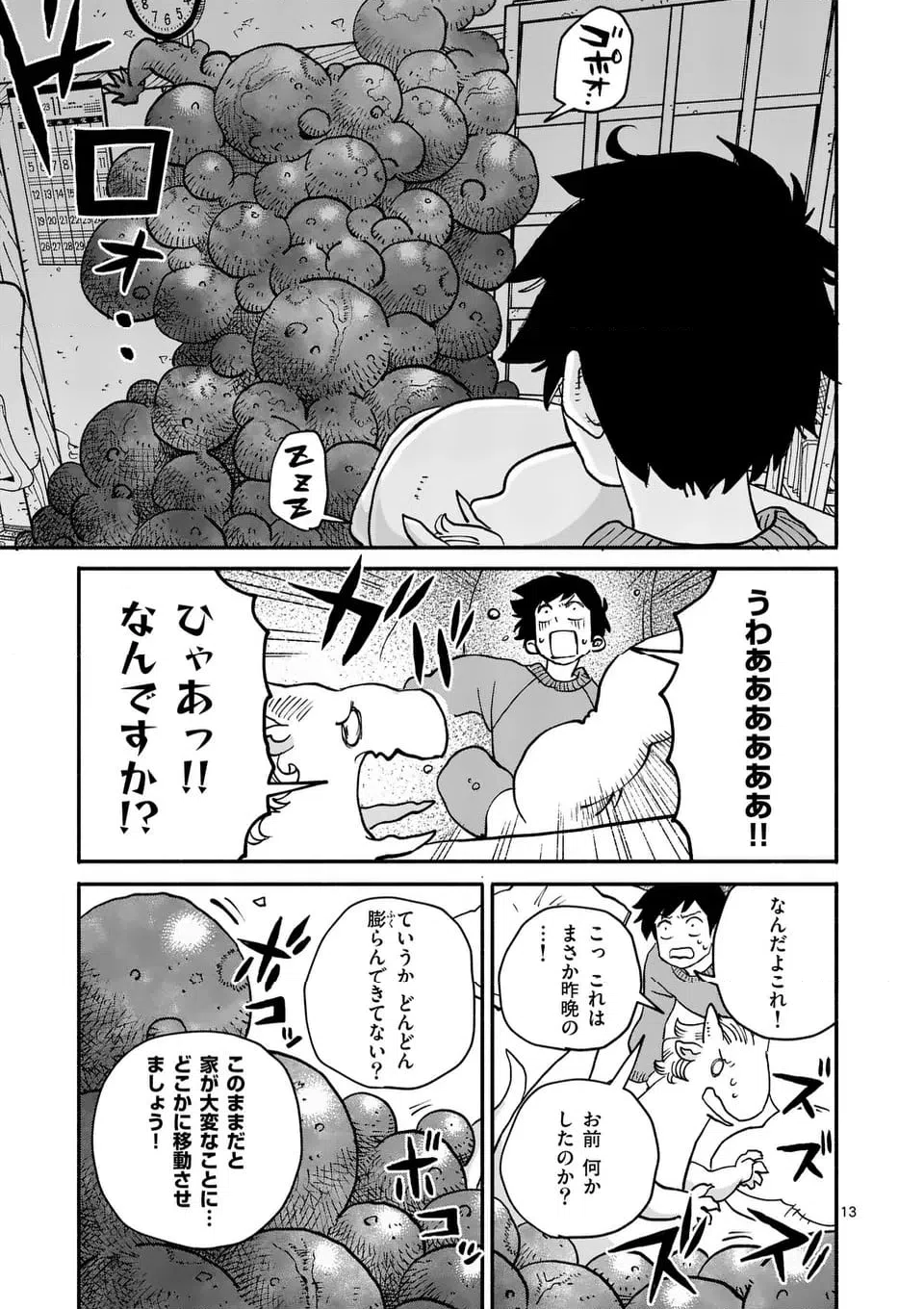 ページ 13 — 第27話
