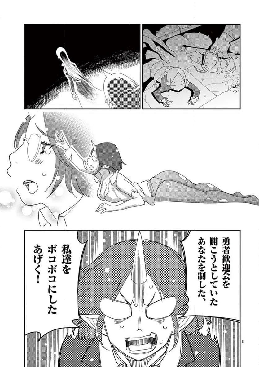 ページ 5 — 第111話