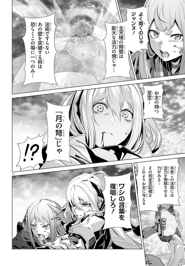 ページ 6 — 第30.3話