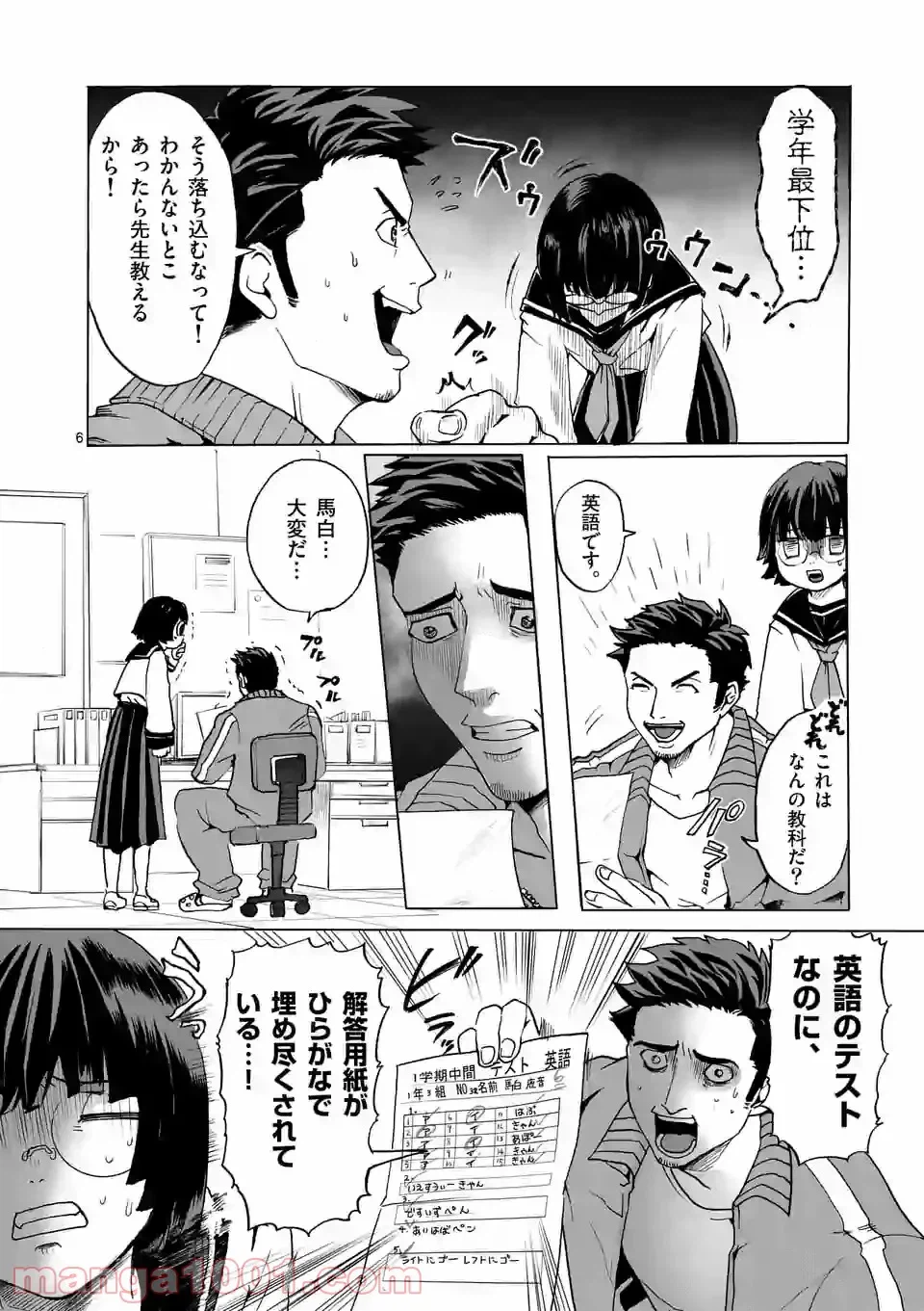 ページ 6 — 第1話