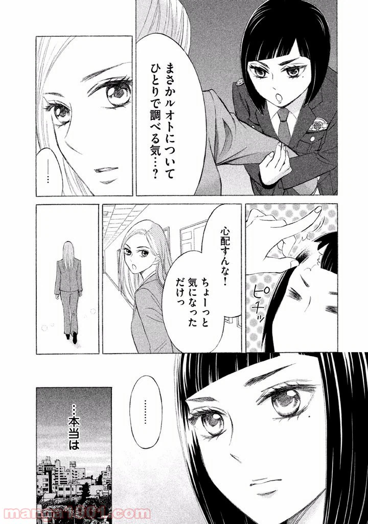 ページ 30 — 第5話