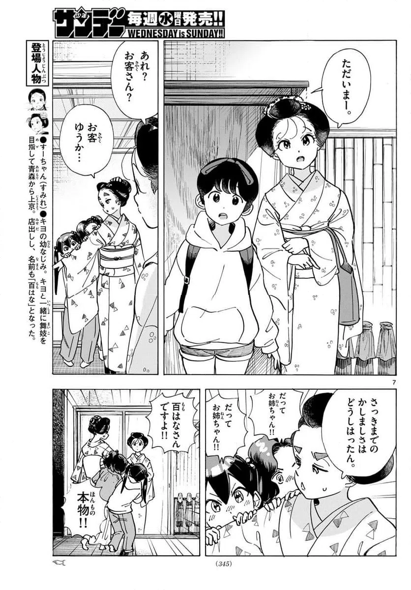 ページ 7 — 第288話