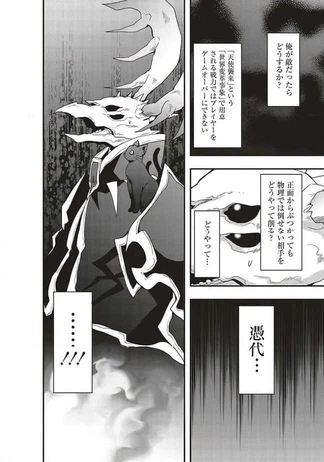 ページ 16 — 第48.2話
