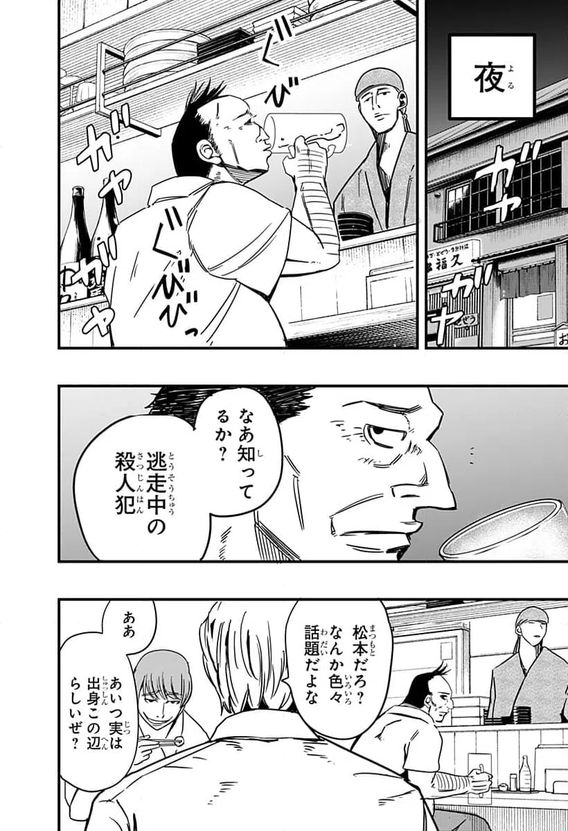 ページ 6 — 第9話