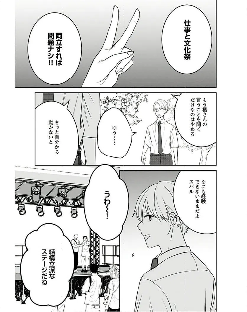 ページ 9 — 第12話