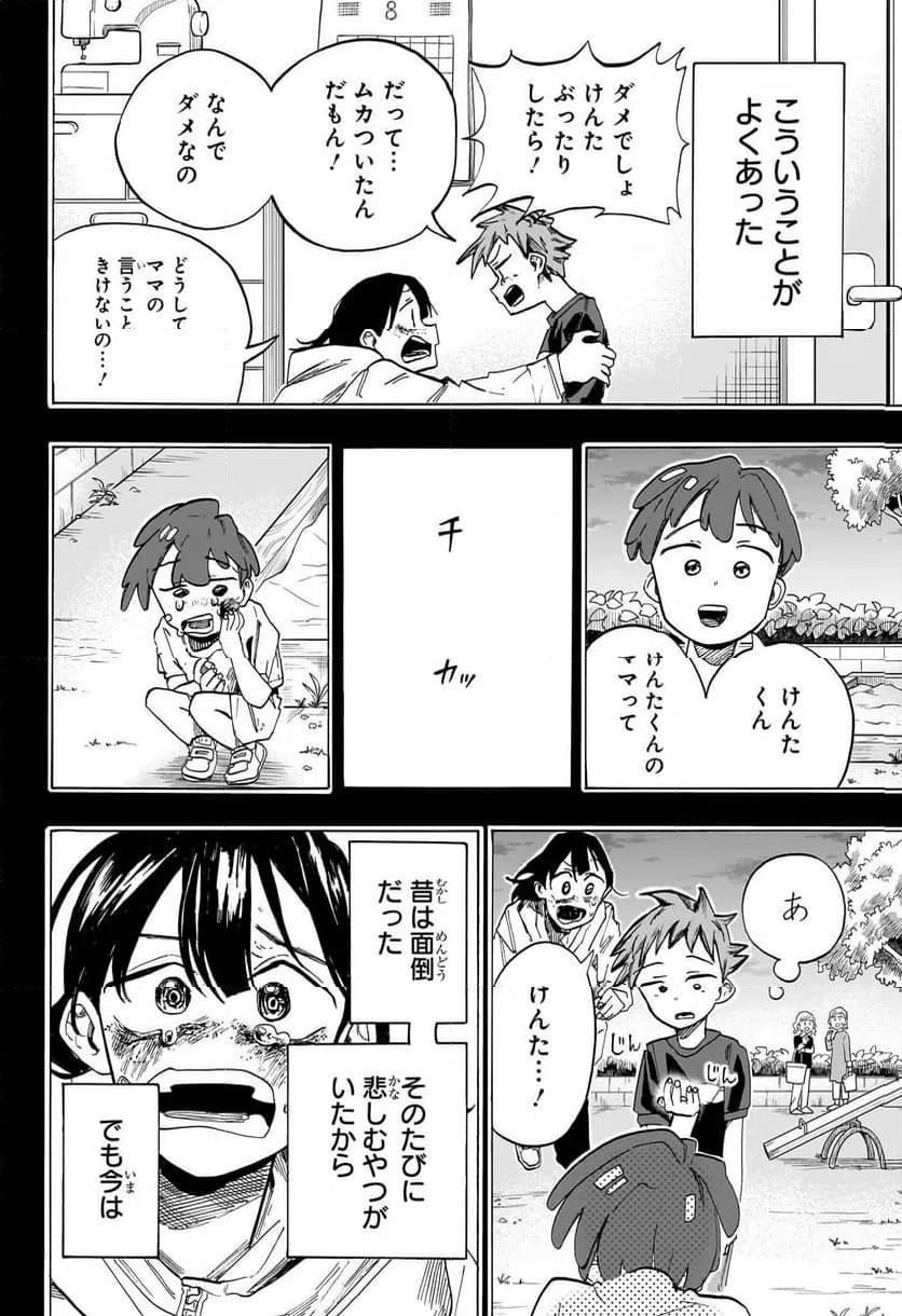 ページ 6 — 第38話