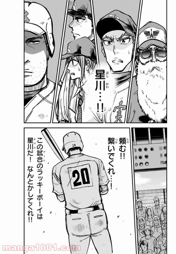 ページ 9 — 第26話
