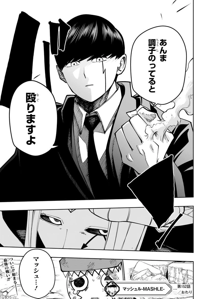 ページ 19 — 第152話
