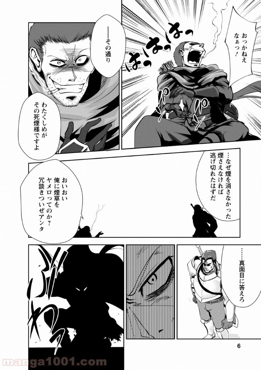 ページ 4 — 第21話