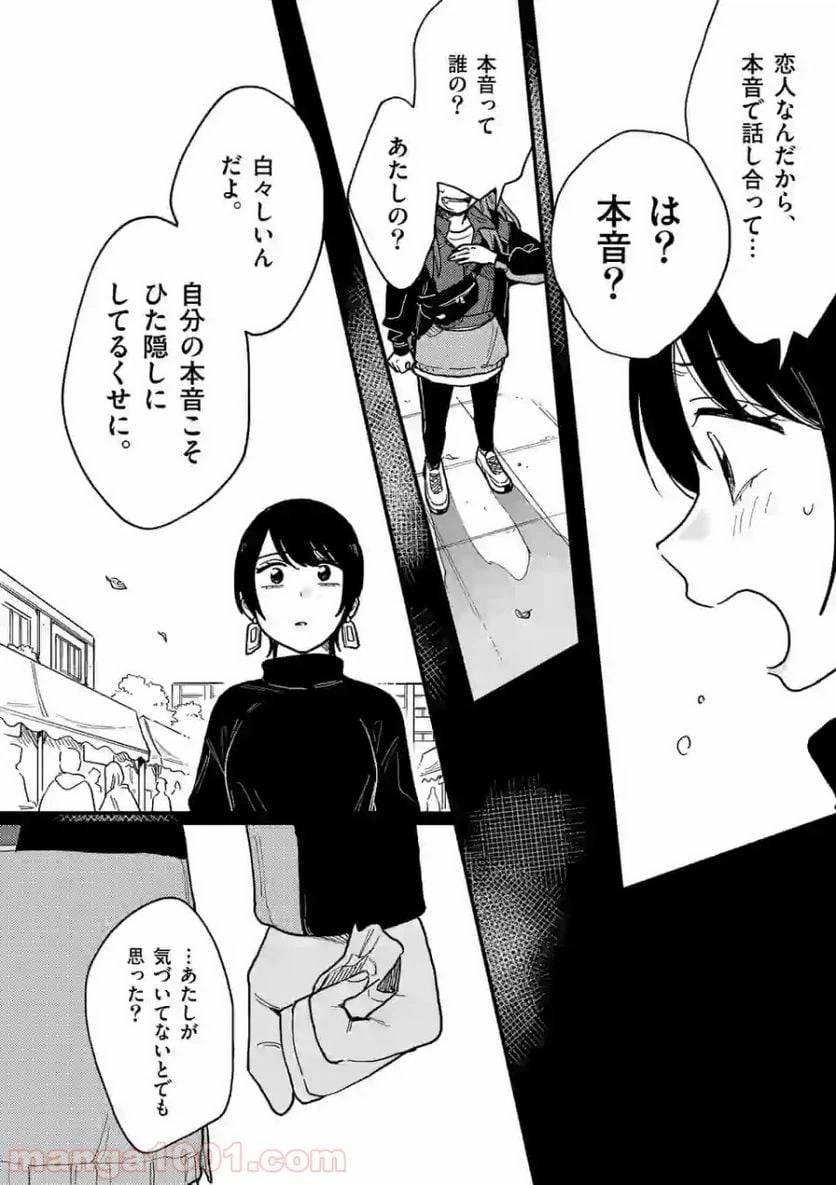 ページ 10 — 第32話