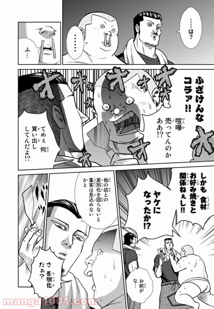 ページ 8 — 第15話