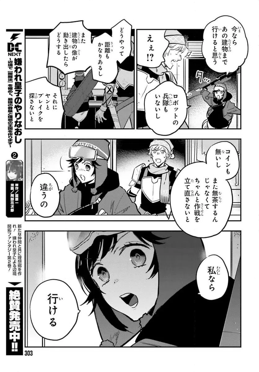 ページ 9 — 第11話