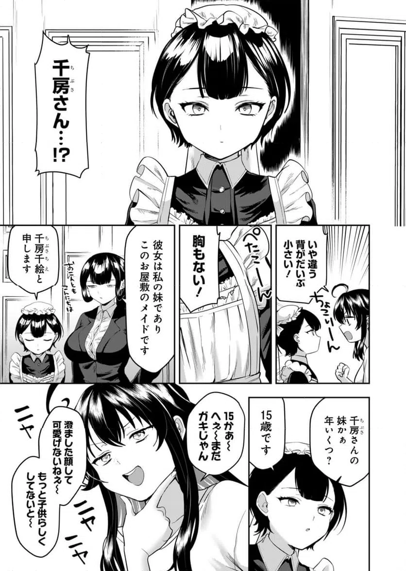 ページ 3 — 第3話