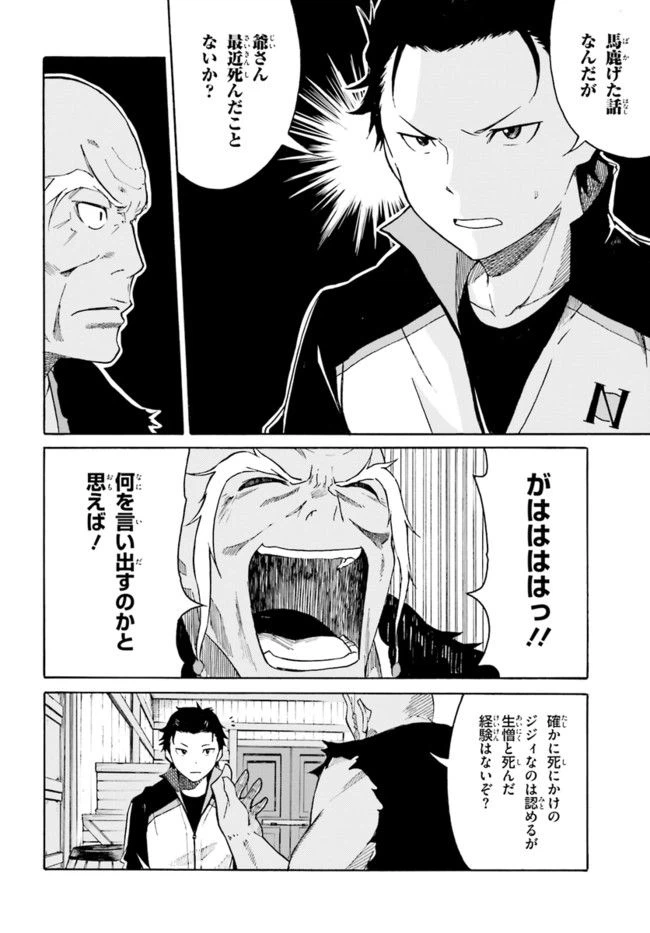 ページ 16 — 第4話