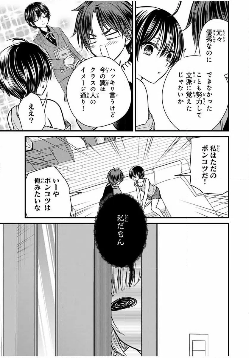 ページ 13 — 第141話