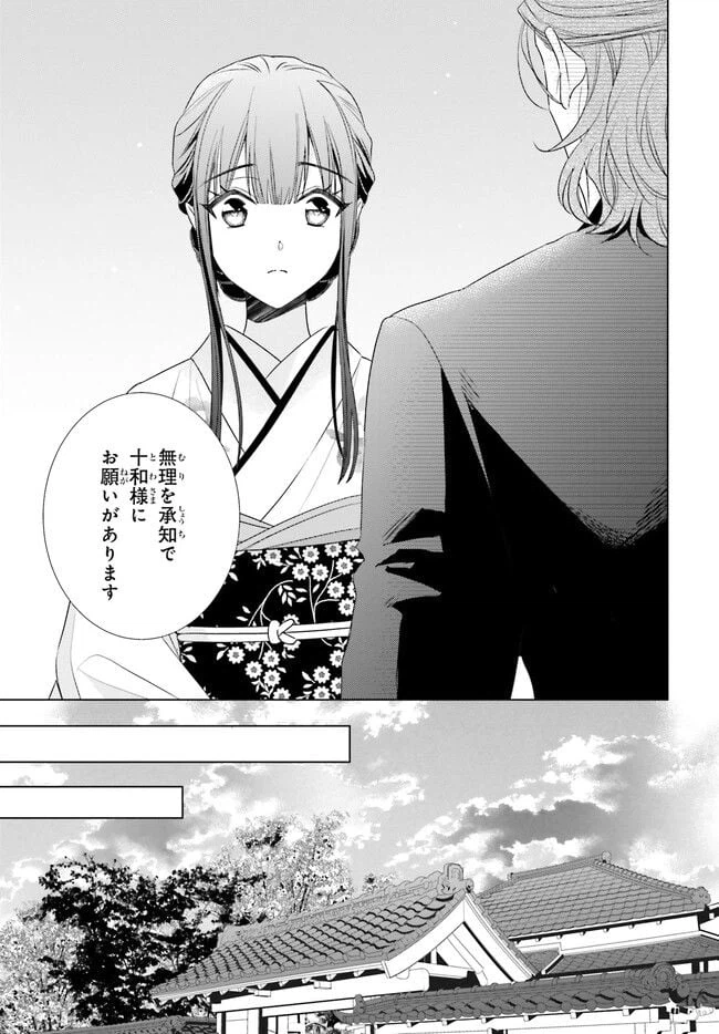 ページ 4 — 第32.4話