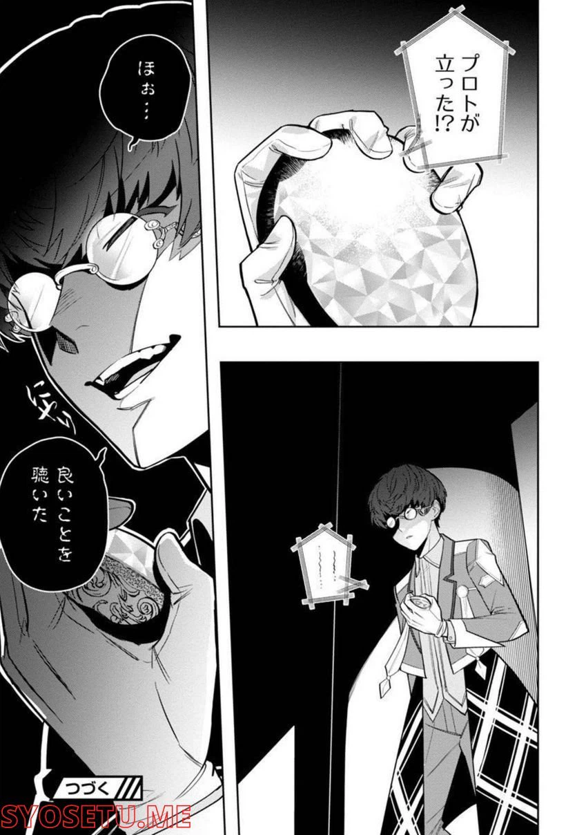 ページ 31 — 第2話