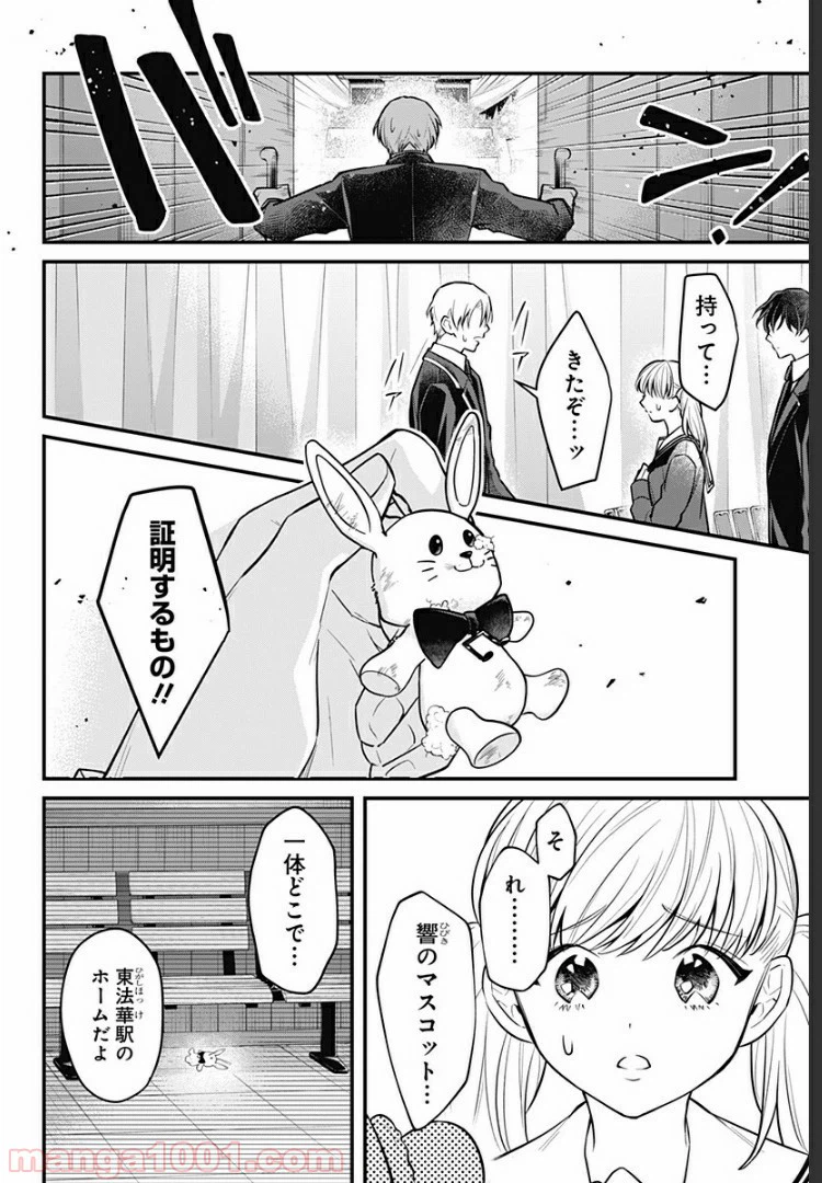 ページ 32 — 第8話