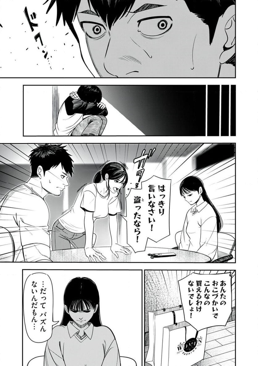 ページ 9 — 第2話