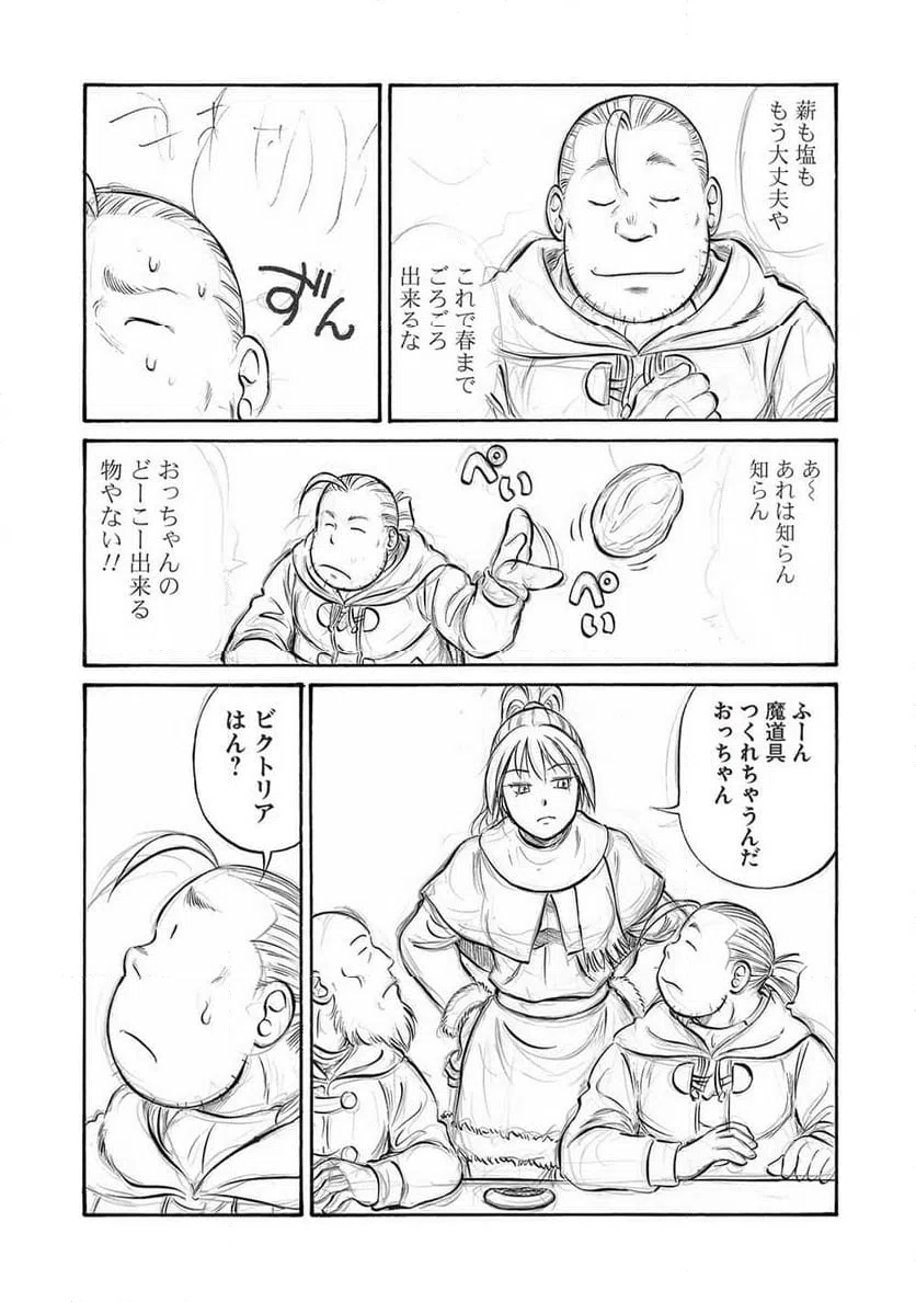 ページ 6 — 第19話