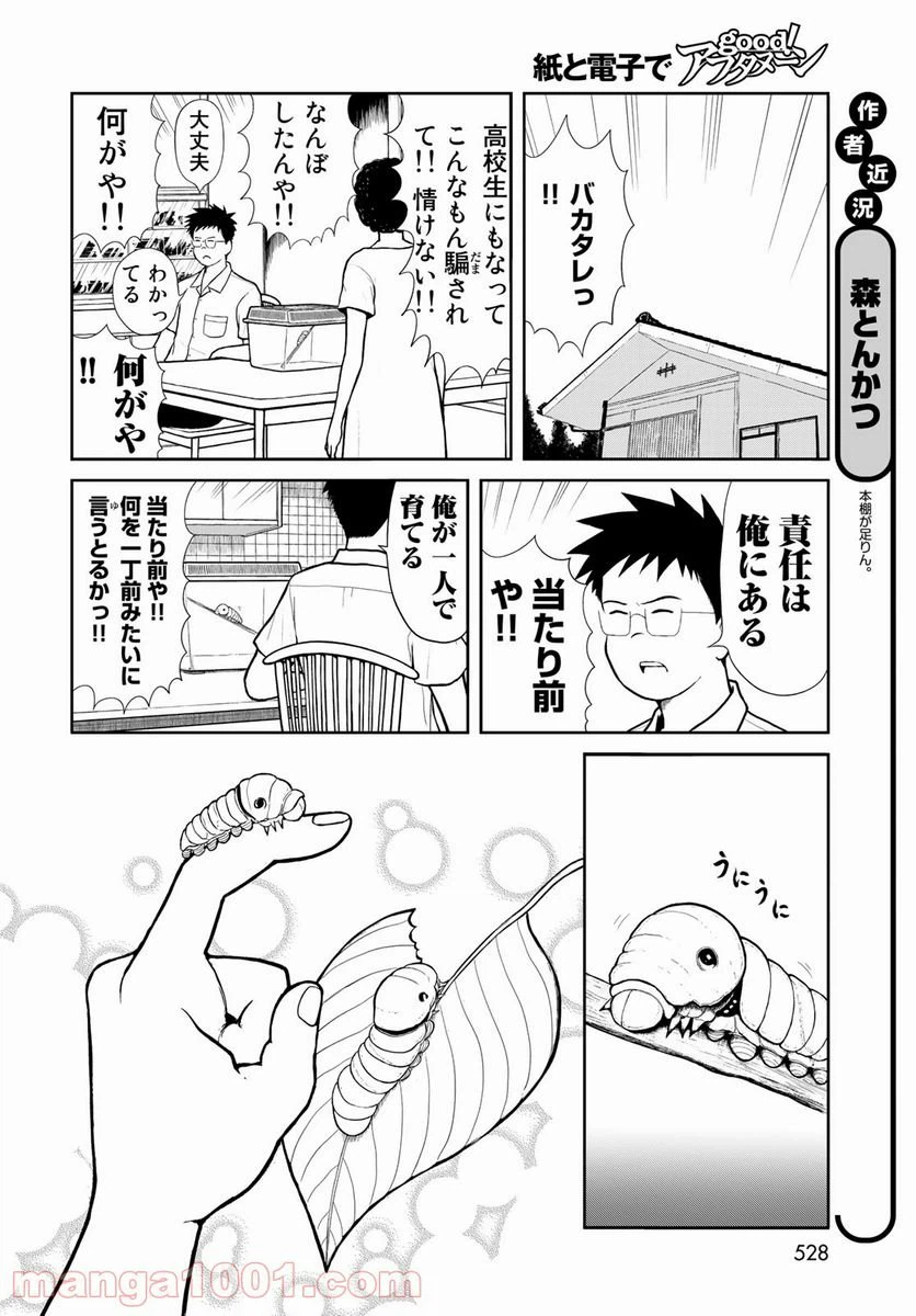ページ 4 — 第13話