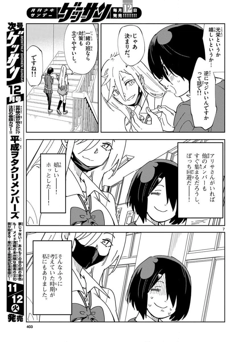 ページ 7 — 第3話