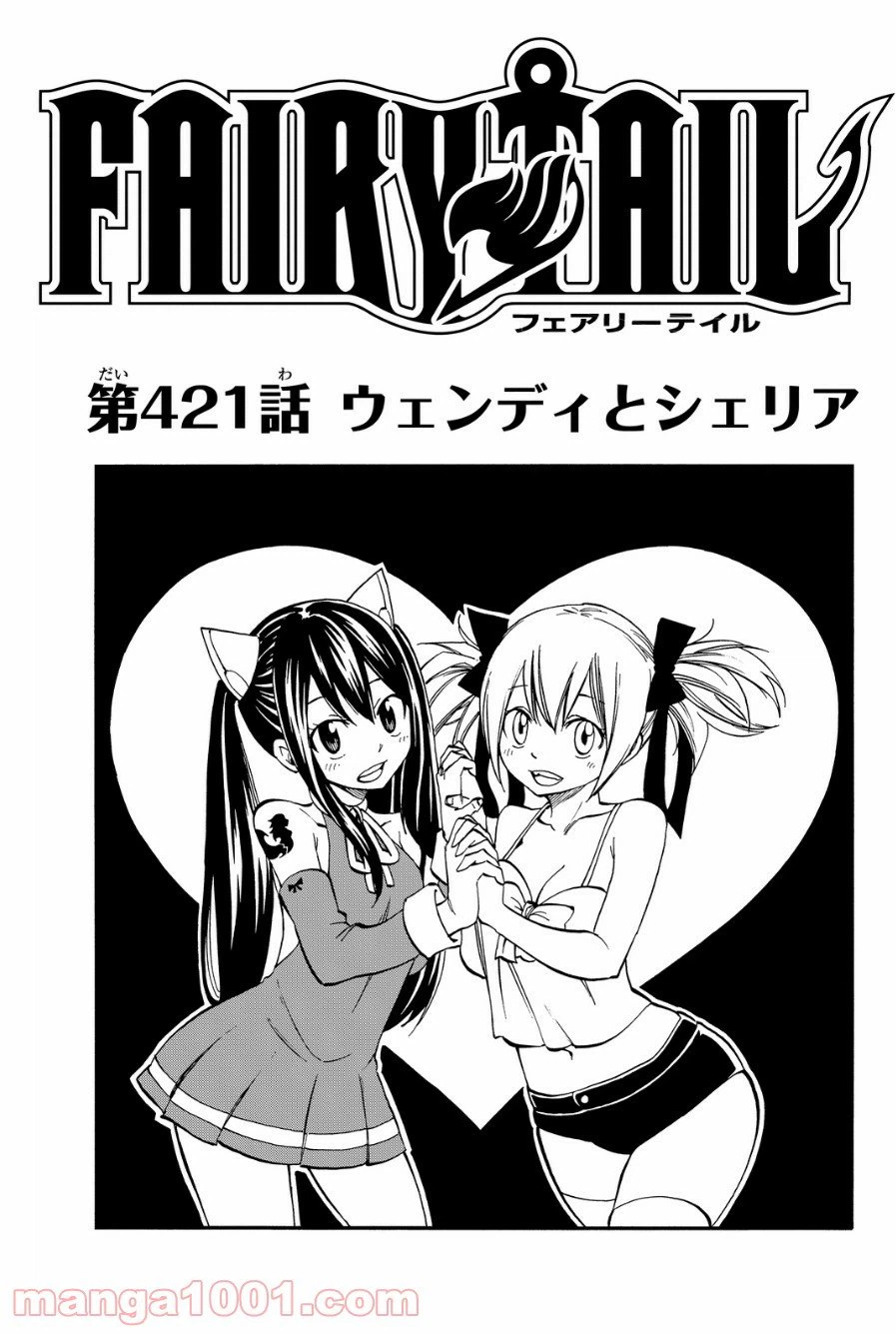 ページ 3 — 第421話