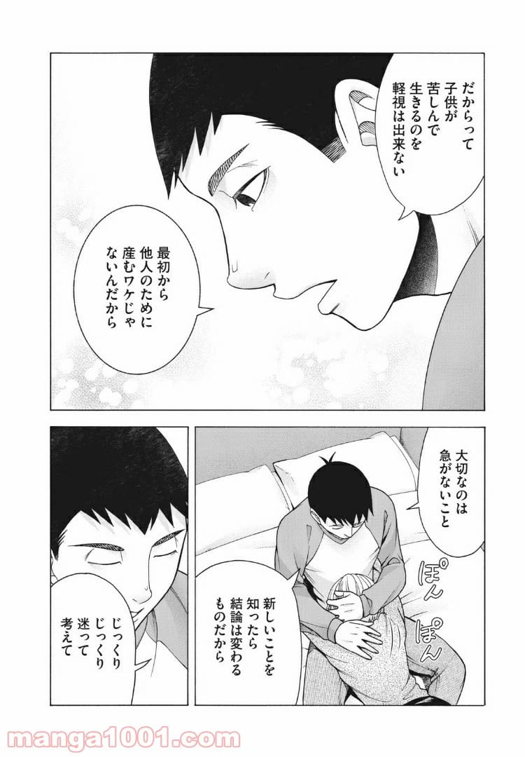 ページ 16 — 第77話