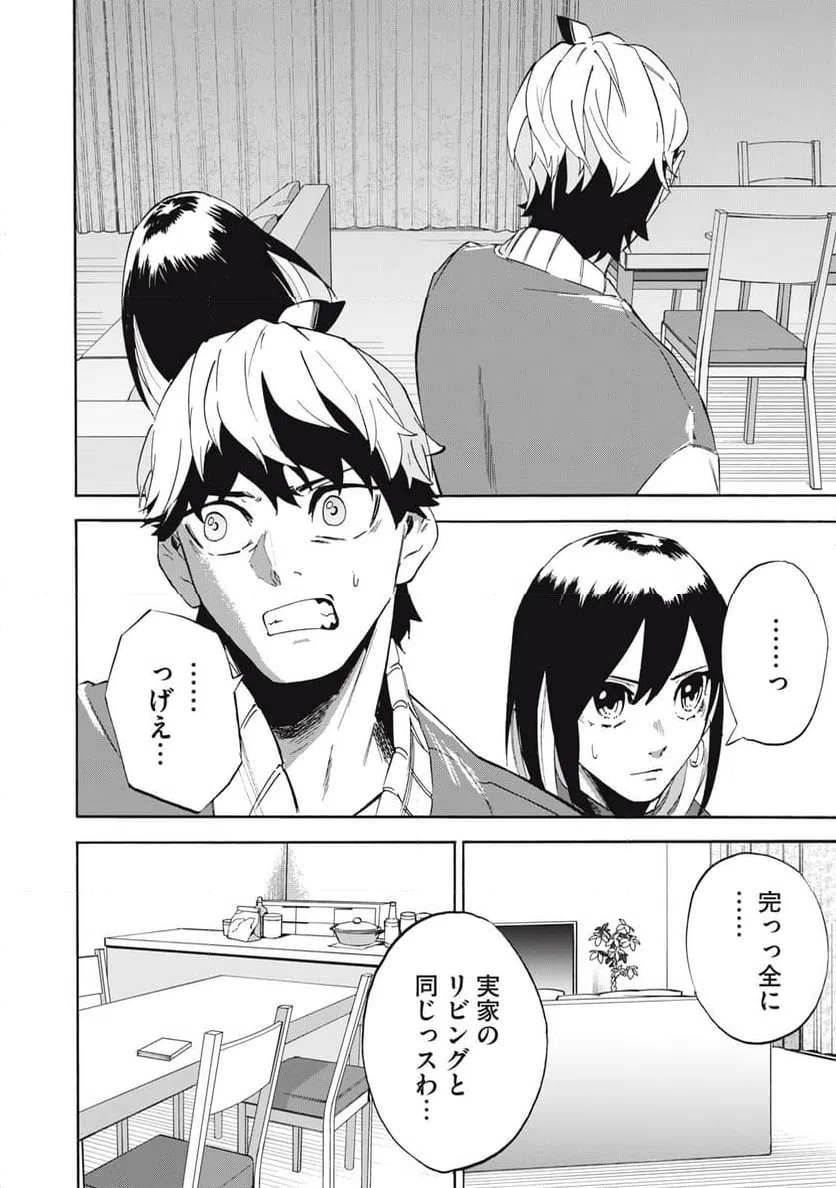 ページ 12 — 第6話