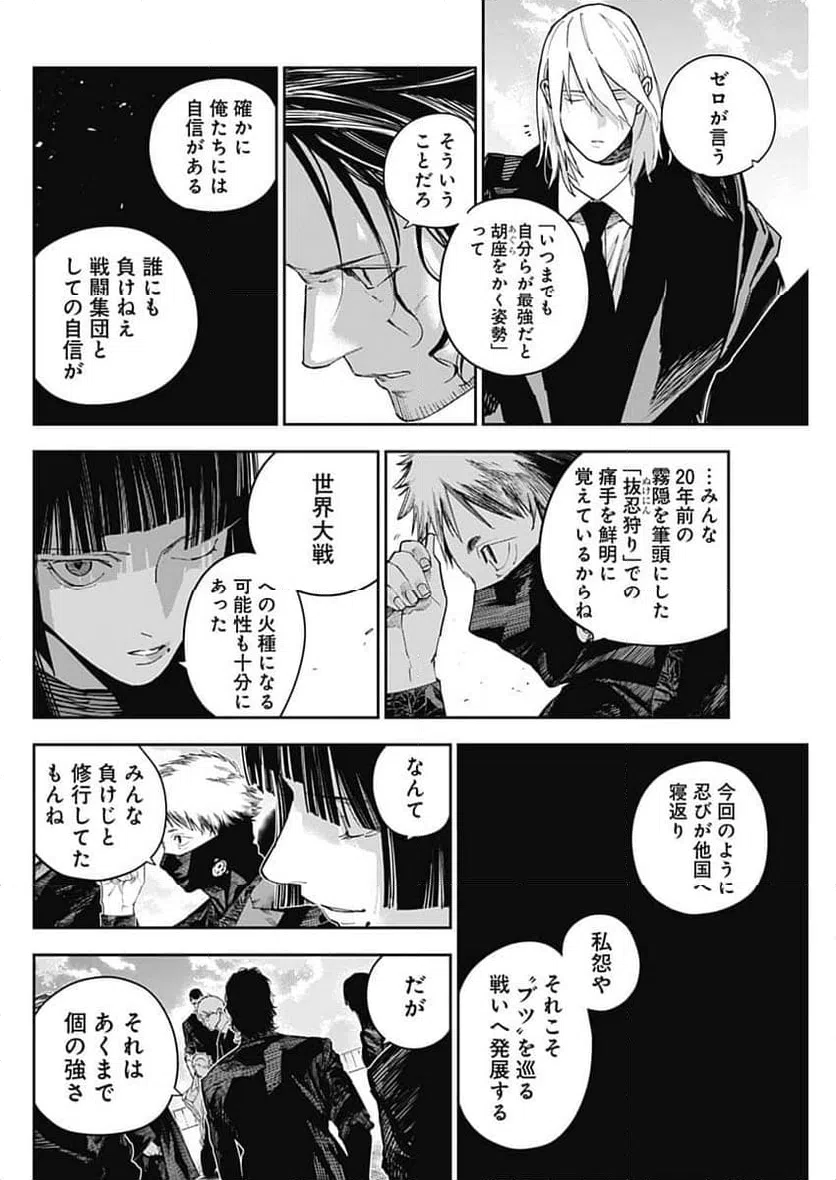 ページ 6 — 第23話