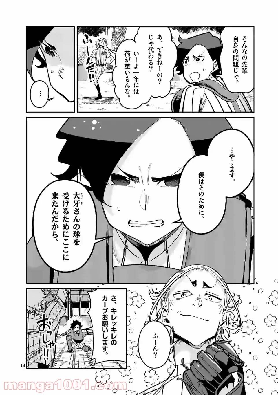 ページ 14 — 第18話