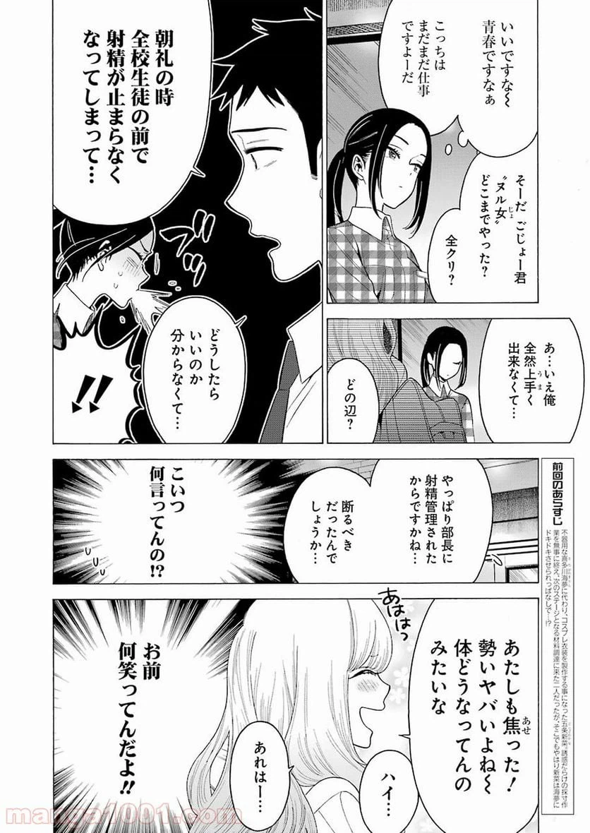 ページ 3 — 第7話