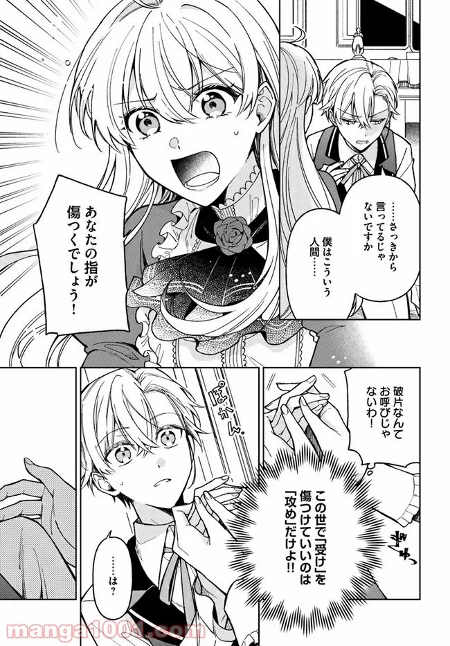 ページ 3 — 第3.2話