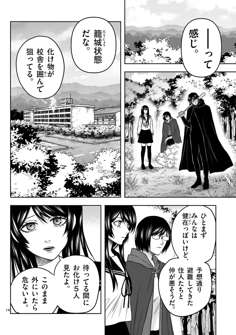ページ 14 — 第20話