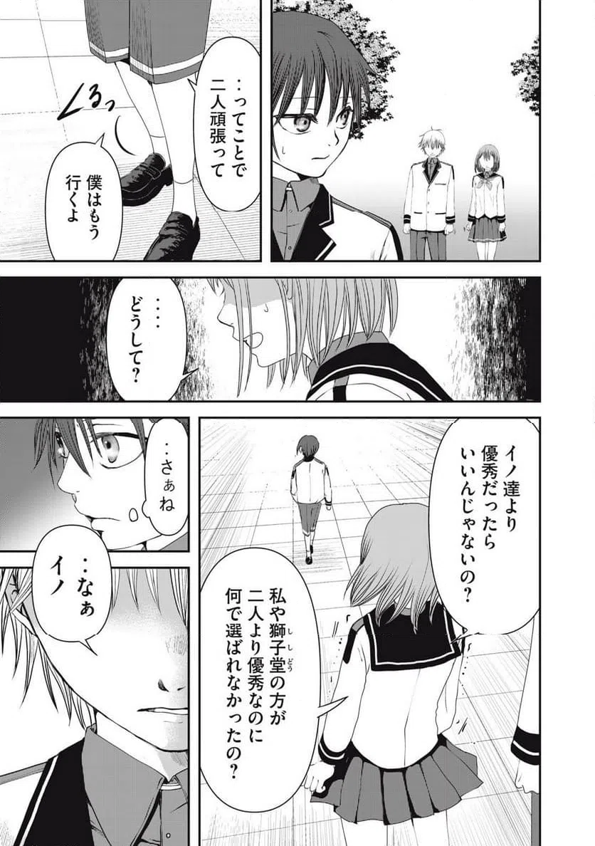 ページ 7 — 第11話