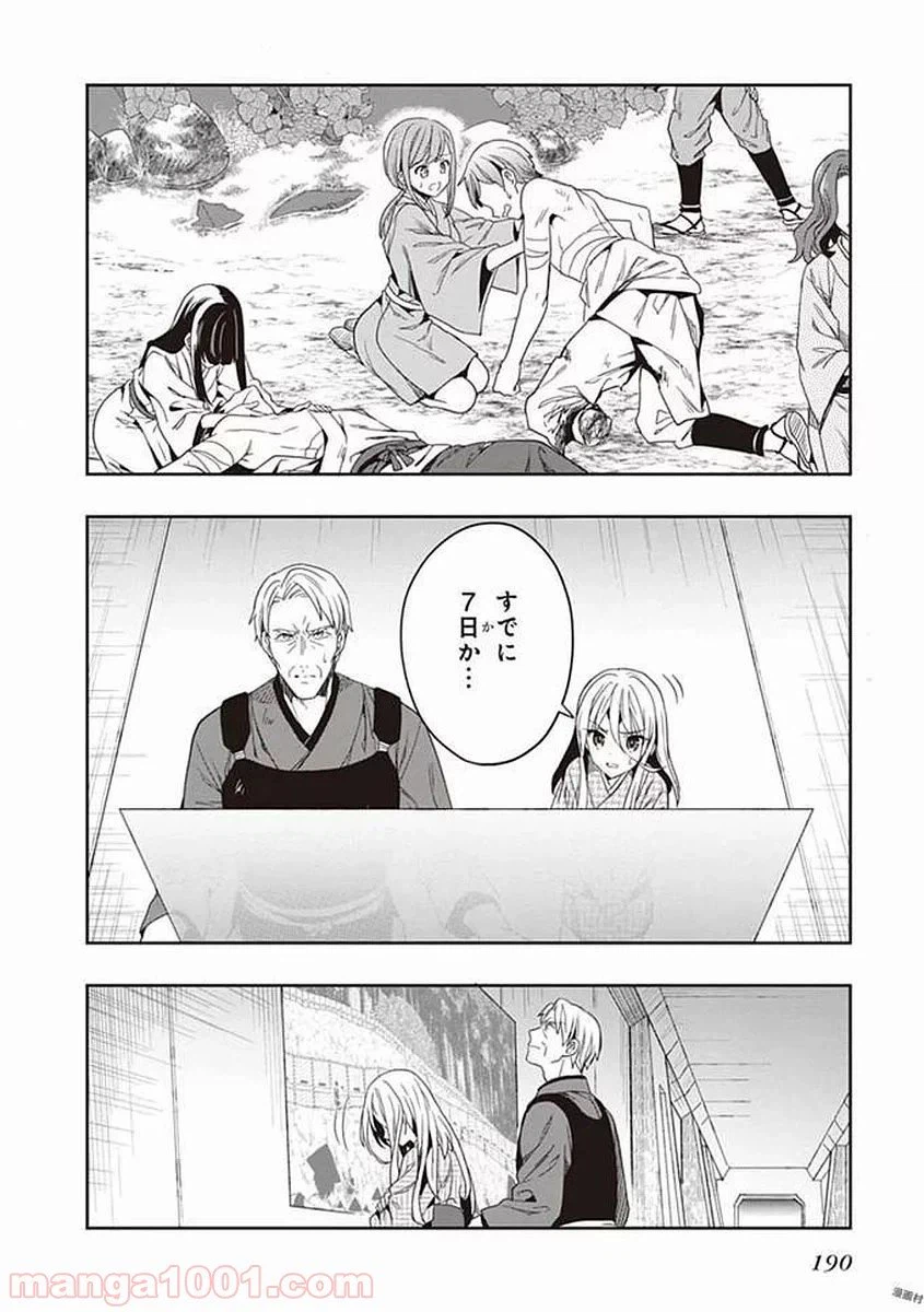 ページ 32 — 第42話