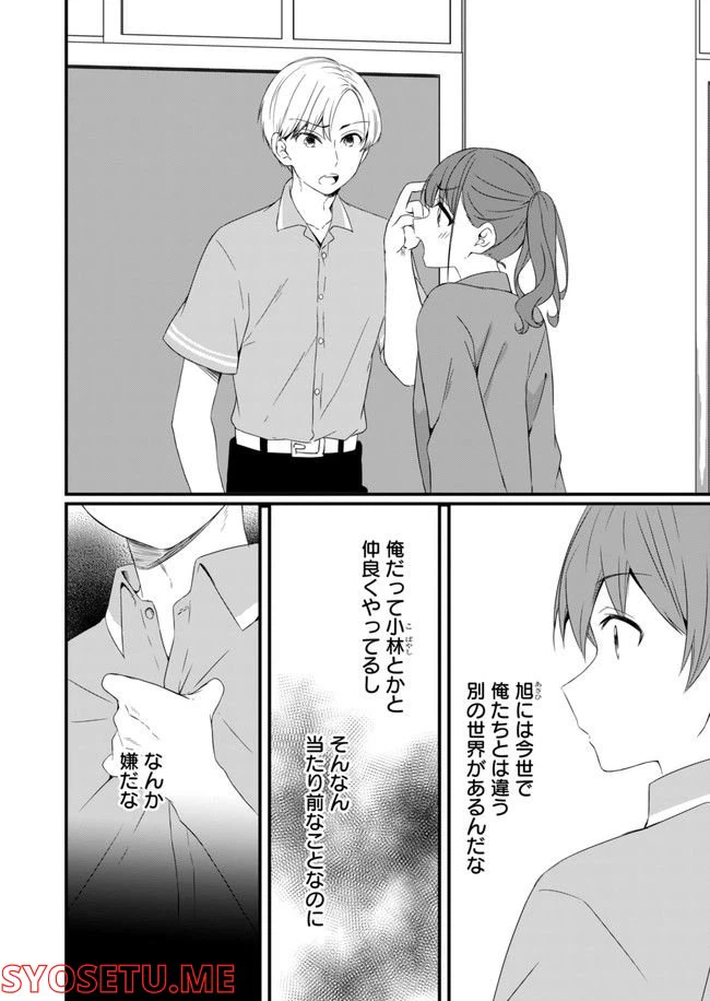 ページ 12 — 第11話